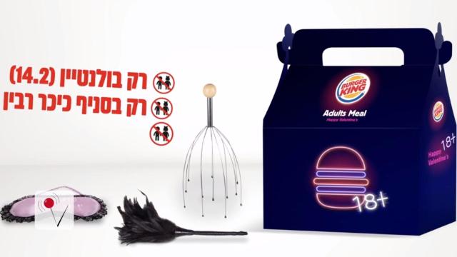 Burger King Is Giving Away Sex Toys In Adult Meals For Valentines Day 2036